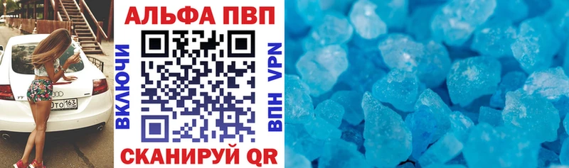 Альфа ПВП кристаллы  Велиж 